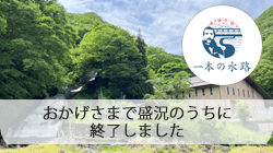 「一本の水路」が拓く郡山