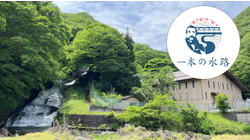 「一本の水路」が拓く郡山