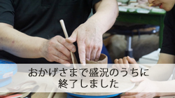 「土」から手作り