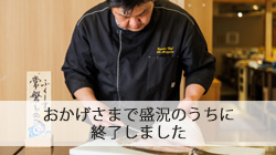 「常磐もの」が紡ぐ情熱のストーリー