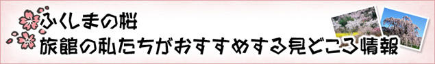 桜の開花情報